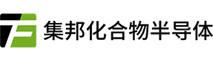 集邦化合物半導(dǎo)體 集邦化合物半導(dǎo)體